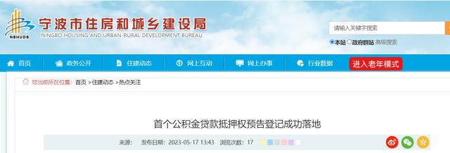 宁波房子抵押贷款如何申请