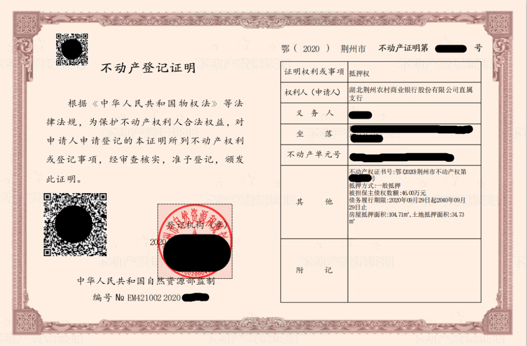 宁波不动产证抵押贷款流程