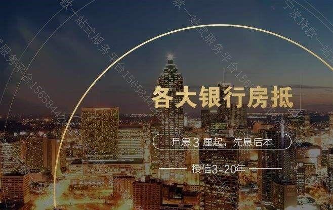 宁波房屋贷款流程