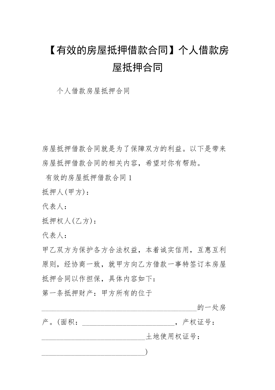 宁波房本私人借款抵押