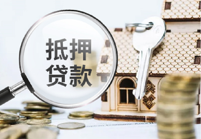 抵押房子贷款的利率